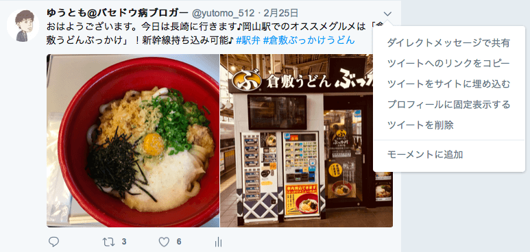 ブログ twitter 埋め込み