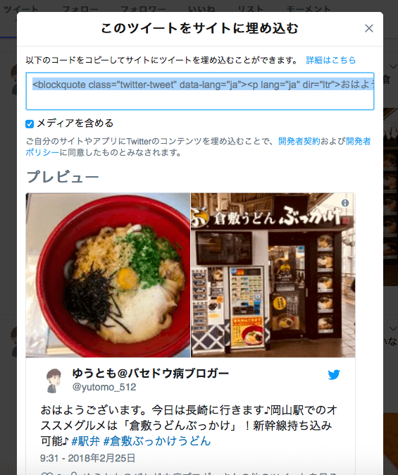 ブログ ツイッター 埋め込み 著作権