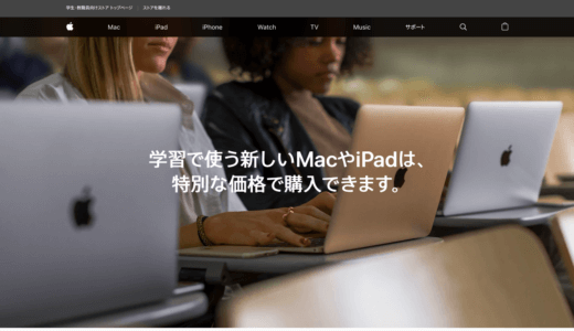 apple 学割 代理購入