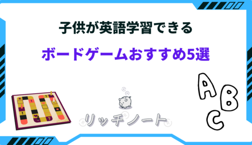 【親子で遊べる！】ボードゲームで子供と英語学習おすすめ5選