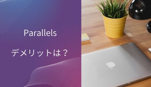 parallels desktop 評判