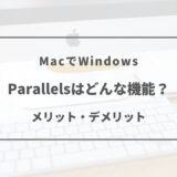 parallels 評判