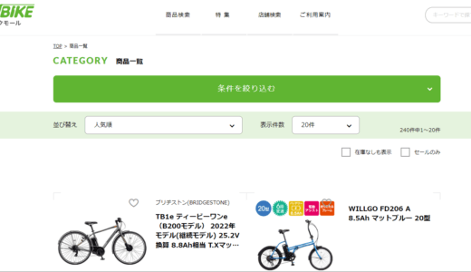 電動アシスト自転車 どこで買う