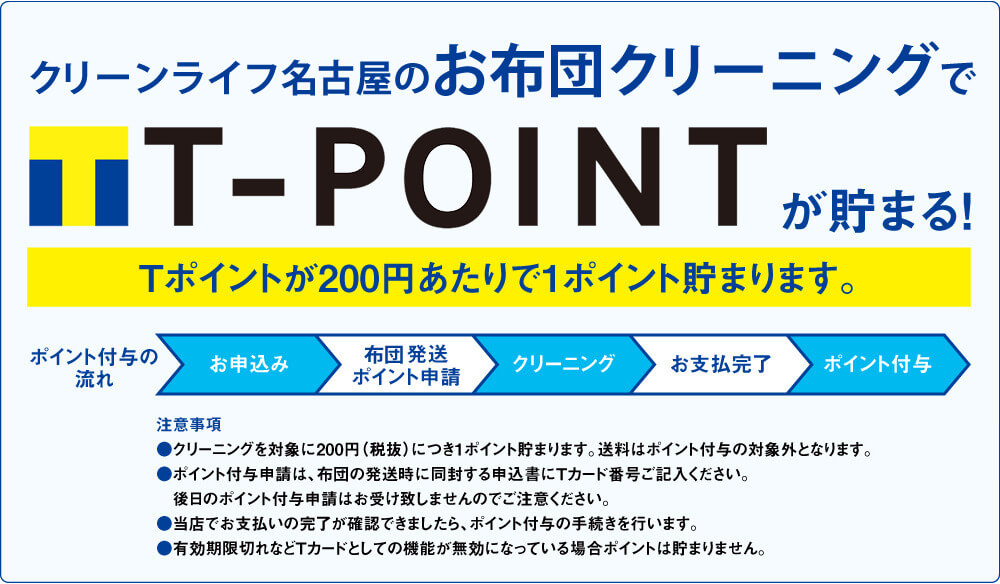 クリーンライフ名古屋 T-POINT