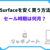 surface セール