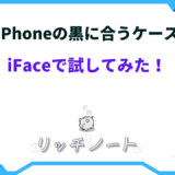 iface 透明 黒 に 合う 色