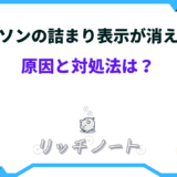 ダイソン v10 フィルター 詰まり表示消えない