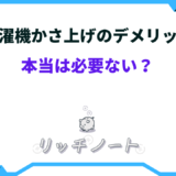 洗濯機 かさ上げ デメリット