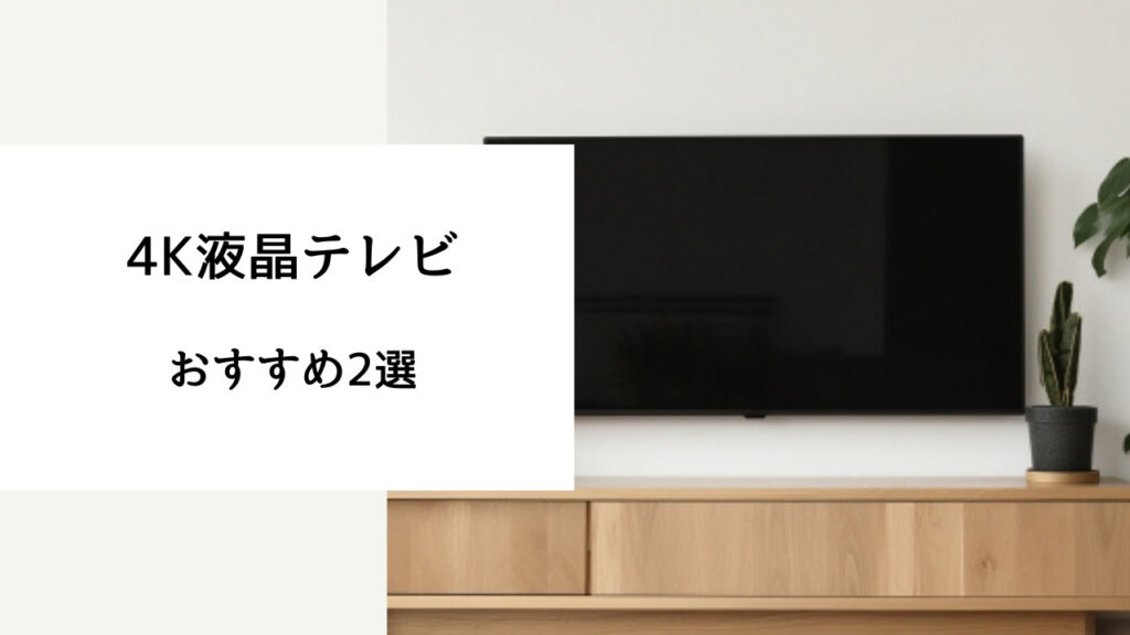 ソニー パナソニック テレビ どっち 