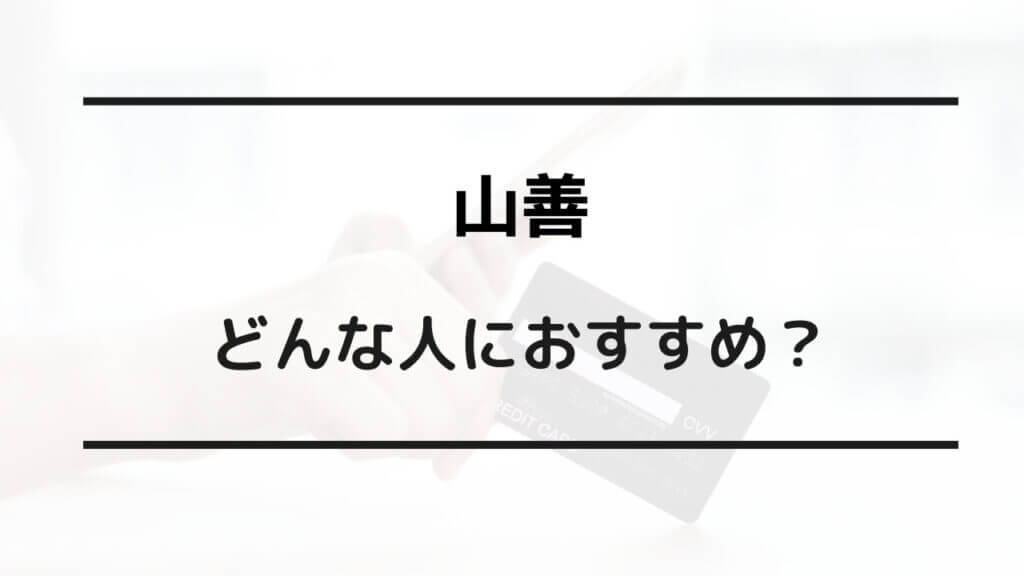 山善 アイリス オーヤマ どっち