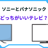 ソニーとパナソニックどっちがいい テレビ