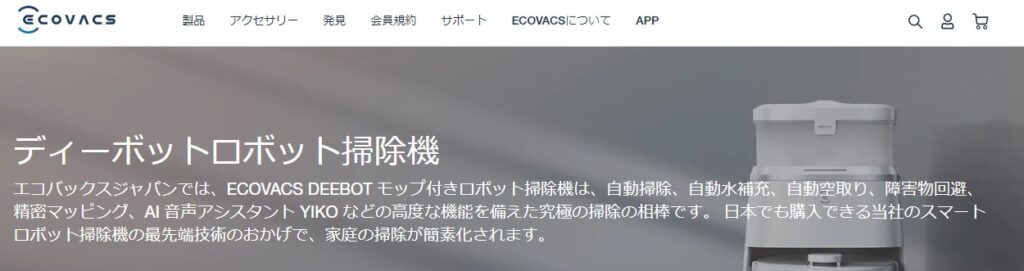 ecovacs どこの国