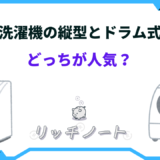 洗濯機 縦型 ドラム式 どっち が 人気