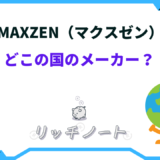 maxzen テレビ どこ の 国