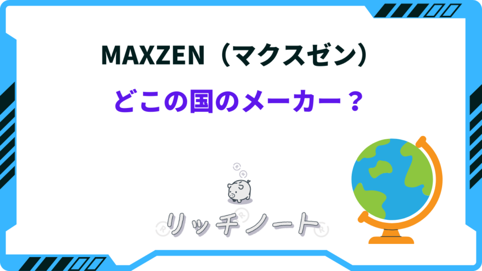 maxzen テレビ どこ の 国