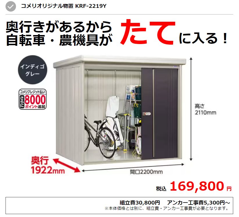 コメリ 物置 半額