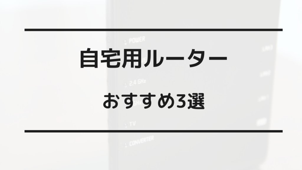 ルーター ない どうなる