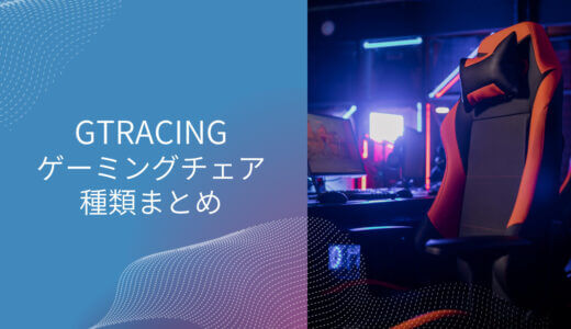 gtracing どこの国