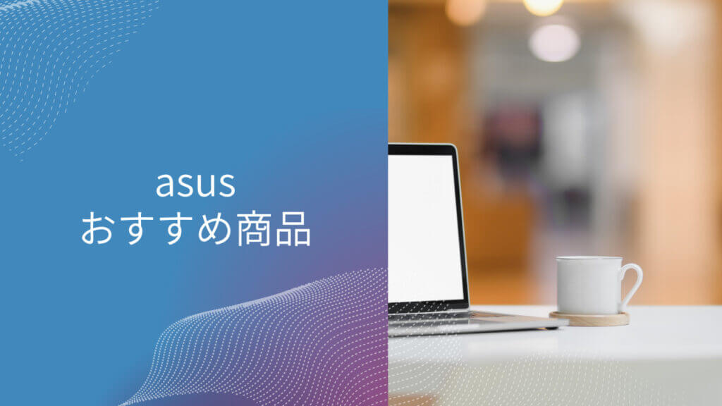 asus どこの国