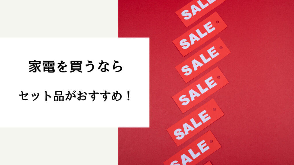 中古で買わない方がいい　家電