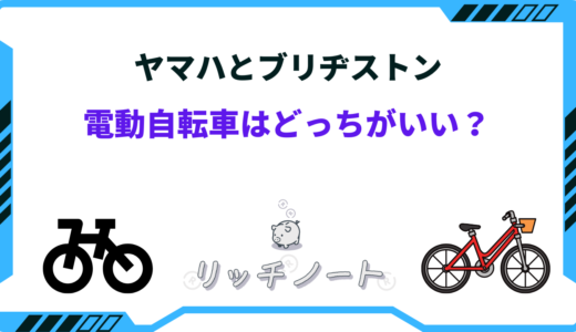 【2025年版】電動自転車はヤマハとブリヂストンっちがいい？徹底比較！