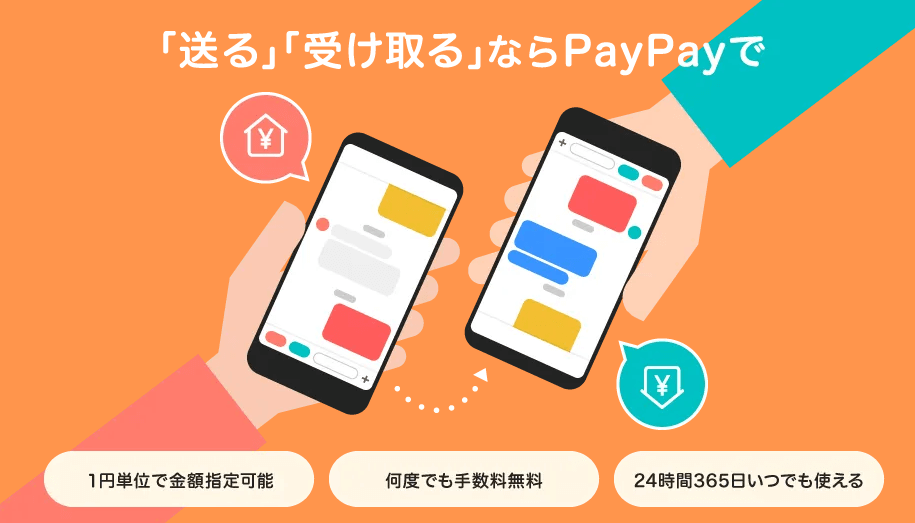 paypay わりかん