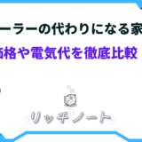 クーラーの代わりになる家電