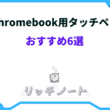 chromebook タッチペン おすすめ