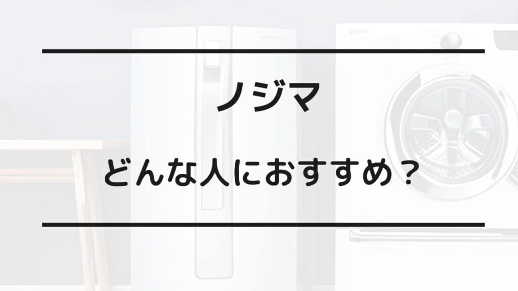 ノジマとヤマダ電機 どちらが安い