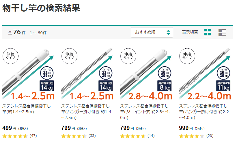 物干し竿 ニトリ