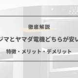 ノジマ とヤマダ電機 どちらが 安い