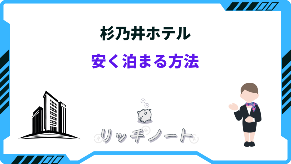 杉乃井ホテル 安く泊まる方法