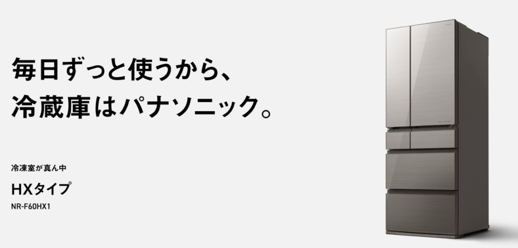 パナソニックの冷蔵庫