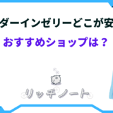 ウィダーインゼリー どこが安い