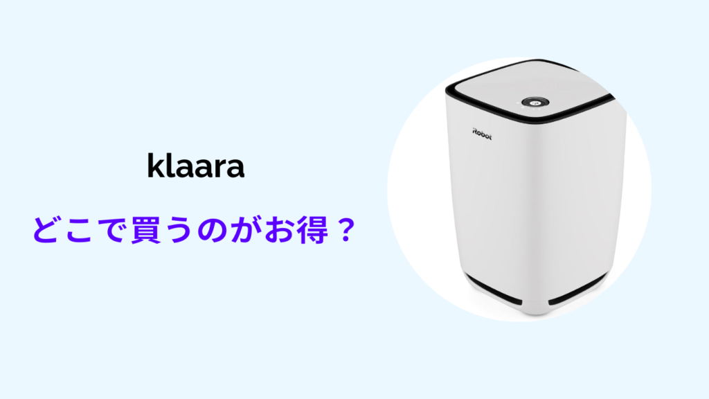 klaara どこで買う