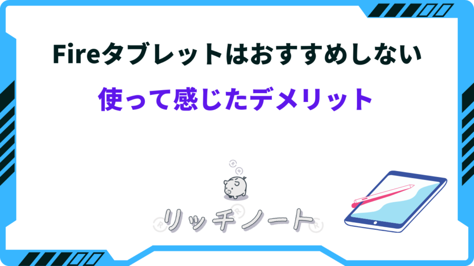 fireタブレット おすすめ しない