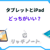 タブレット ipad どっちがいい