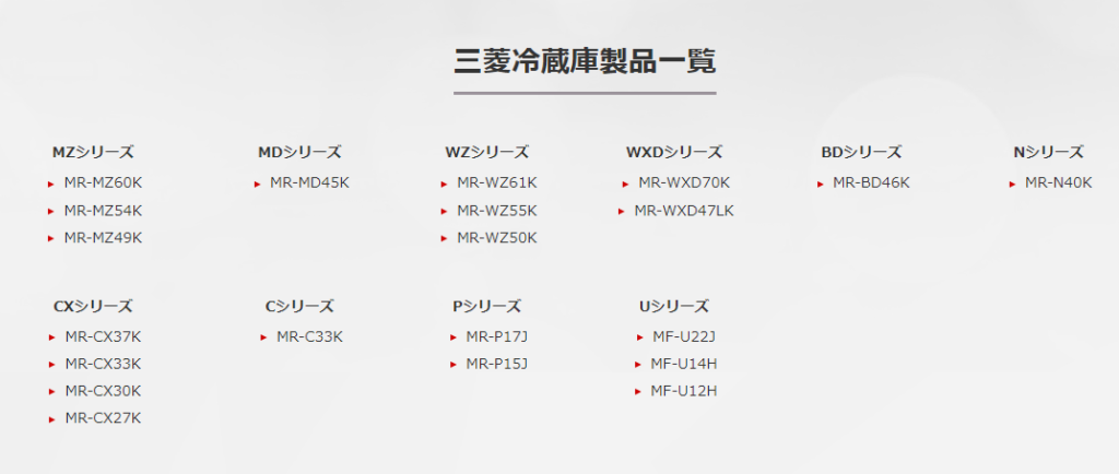 三菱電機 冷蔵庫