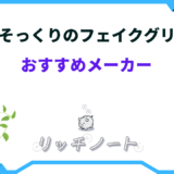 フェイク グリーン 本物 そっくり おすすめ メーカー