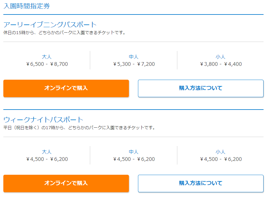 ディズニー 時間指定チケット