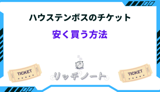 ハウステンボスのチケットを安く買う方法は？年パスでお得に遊ぶ・泊まる方法