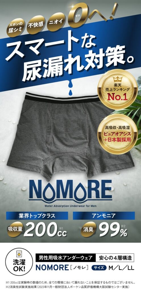 NOMORE（ノモレ） 