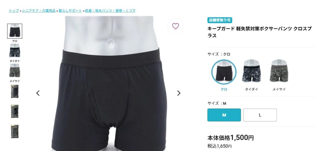 尿漏れパンツ 男性用 イオン