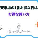 楽天市場 1番お得な日