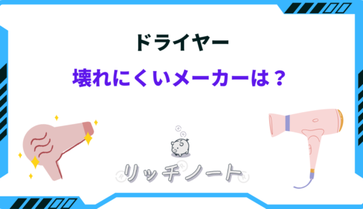 ドライヤーの壊れにくいメーカーは？ おすすめランキング