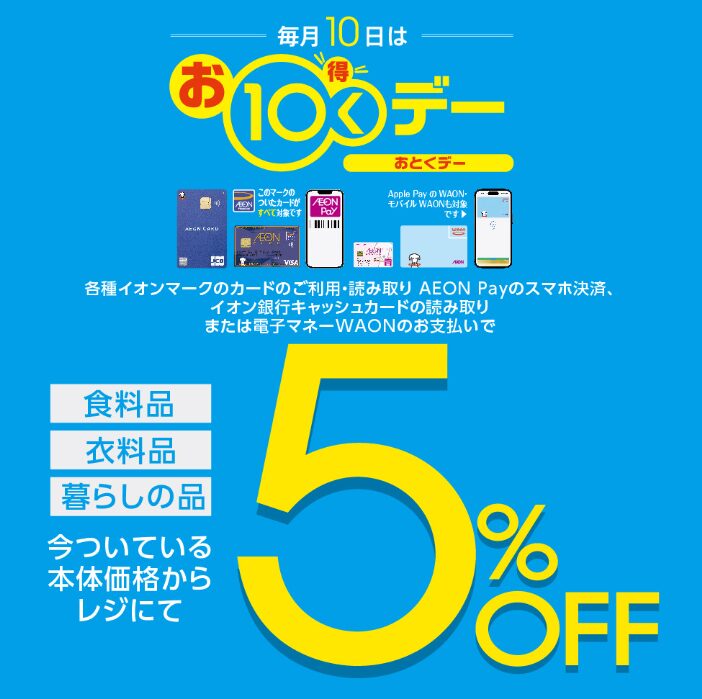 お10くデー
