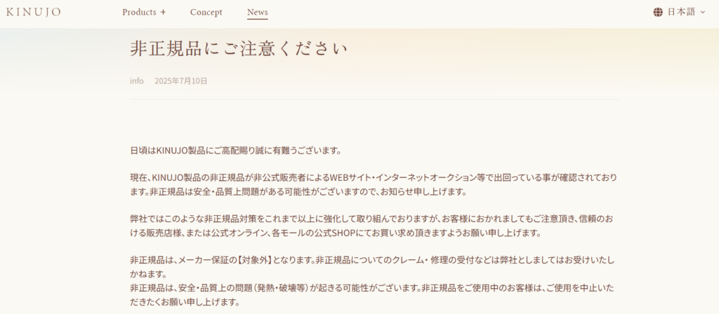 絹女 非正規